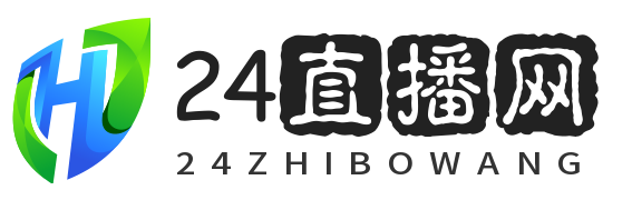 24直播网 - 免费体育直播